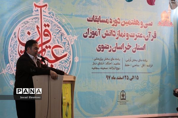 آغاز مرحله استانی مسابقات قرآن، عترت و نماز دانش‌آموزان خراسان رضوی
