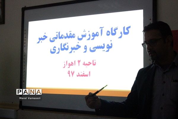 افتتاح پایگاه خبرگزاری پانا و کارگاه آموزشی خبرنگاری در ناحیه ۲ اهواز