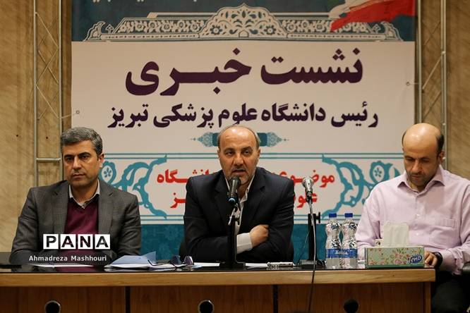 نشست خبری رئیس دانشگاه  علوم پزشکی در تبریز