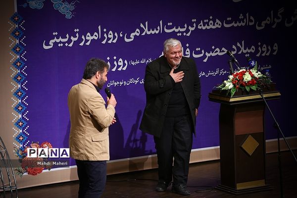 همایش گرامیداشت هفته تربیت اسلامی، روز امور تربیتی و روز میلاد حضرت فاطمه