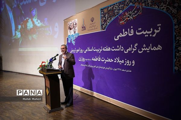 همایش گرامیداشت هفته تربیت اسلامی، روز امور تربیتی و روز میلاد حضرت فاطمه