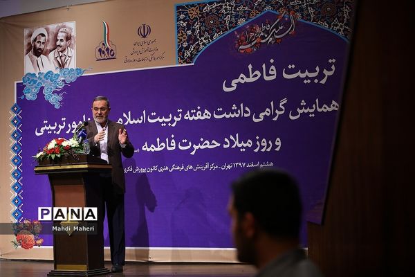 همایش گرامیداشت هفته تربیت اسلامی، روز امور تربیتی و روز میلاد حضرت فاطمه