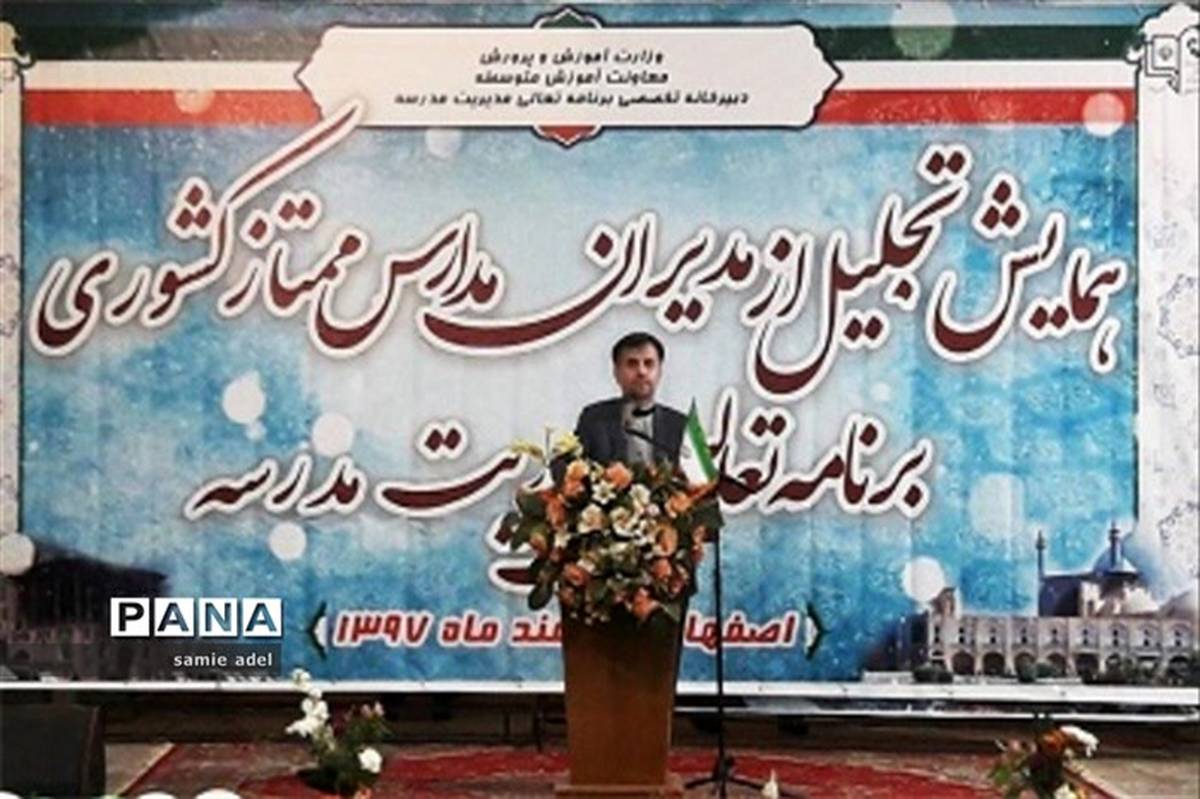 مدیرکل آموزش و پرورش اصفهان : هر گونه تحول بنیادین از مدرسه آغاز می شود
