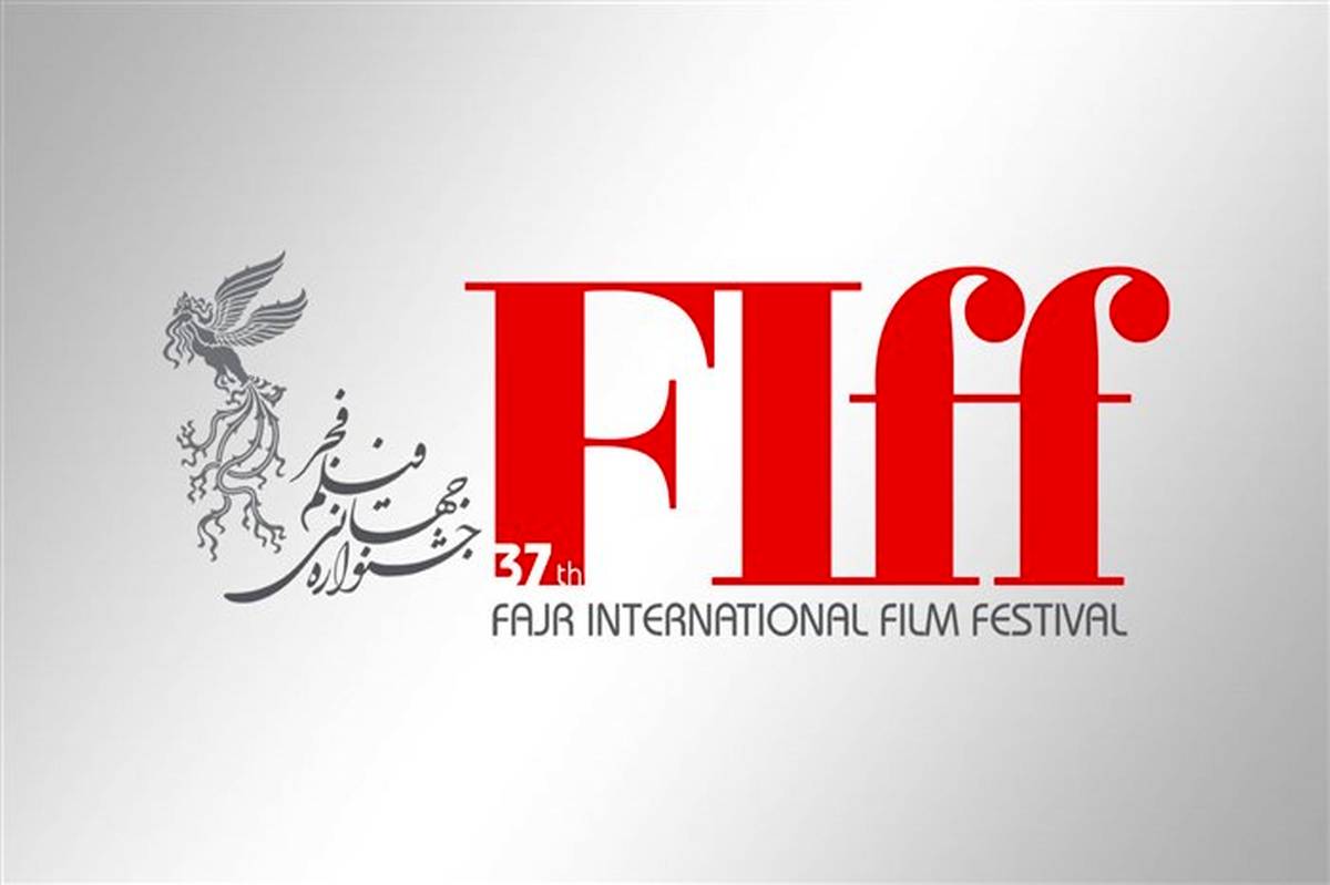 مرور سینمای آلمان و چین در سی‌و‌هفتمین جشنواره جهانی فیلم فجر