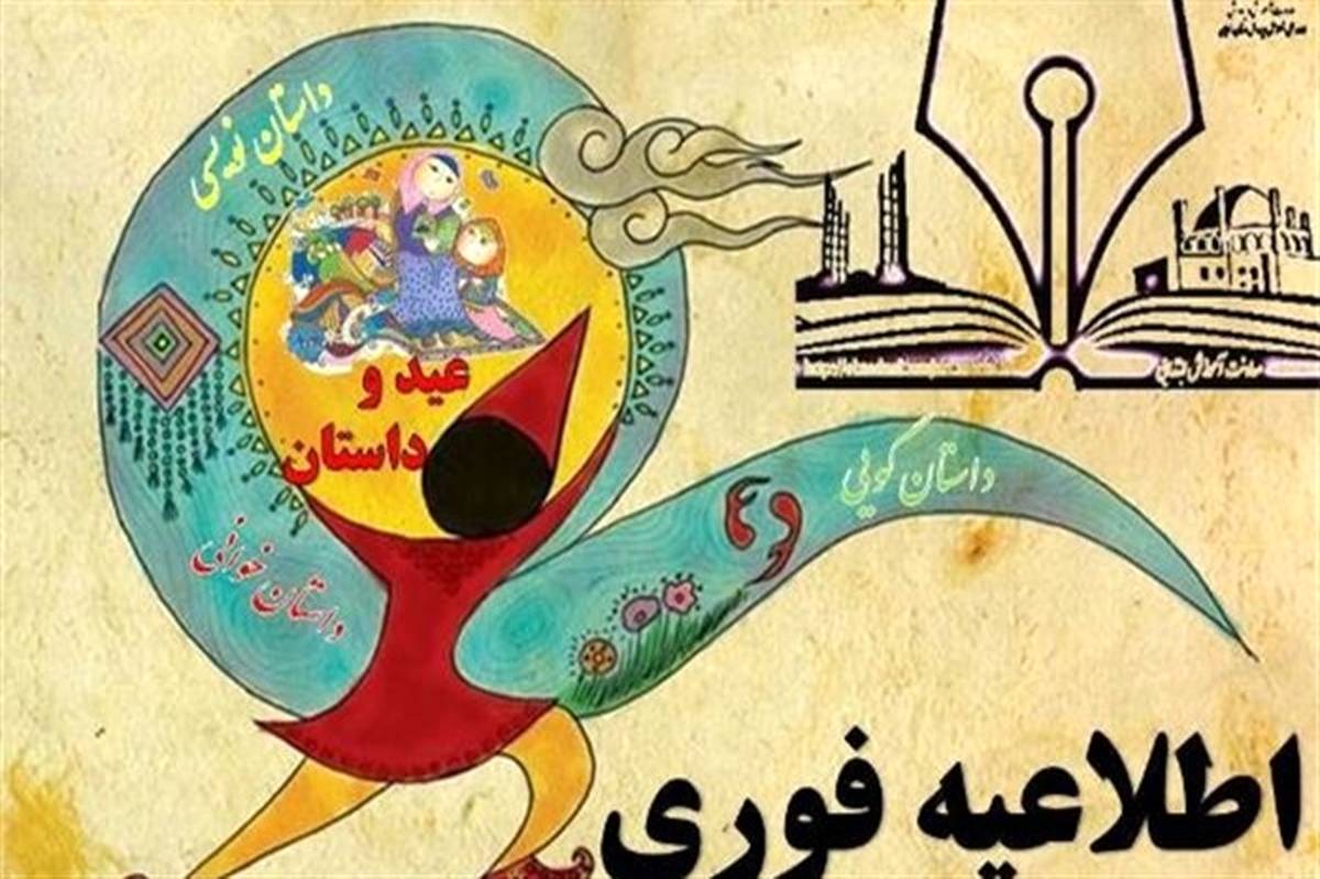 طرح «عید وداستان» در مدارس ابتدایی استان زنجان اجرا می‌شود