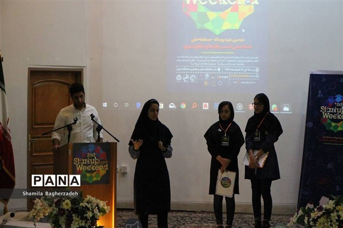 برگزاری رویدادی 54 ساعته با هدف کار آفرینی در شیراز