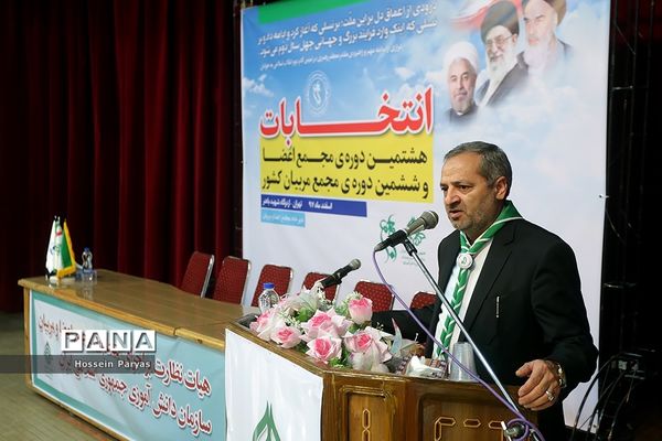 انتخابات هشتمین دوره مجمع اعضا و ششمین دوره مجمع مربیان کشور