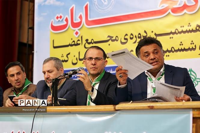 انتخابات هشتمین دوره مجمع اعضا و ششمین دوره مجمع مربیان کشور