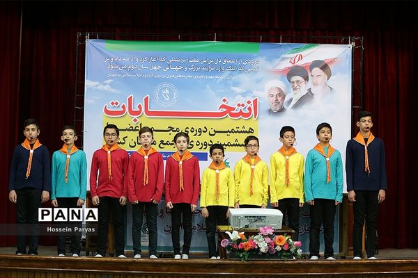 انتخابات هشتمین دوره مجمع اعضا و ششمین دوره مجمع مربیان کشور