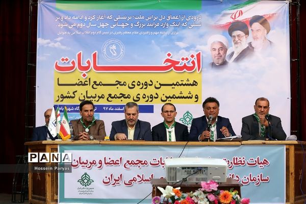 انتخابات هشتمین دوره مجمع اعضا و ششمین دوره مجمع مربیان کشور