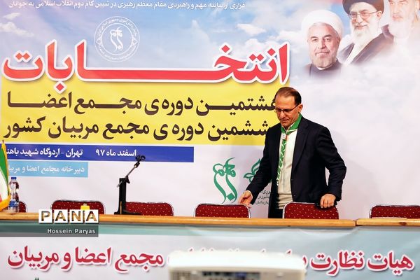 انتخابات هشتمین دوره مجمع اعضا و ششمین دوره مجمع مربیان کشور