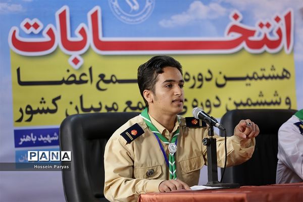 انتخابات هشتمین دوره مجمع اعضا و ششمین دوره مجمع مربیان کشور-2