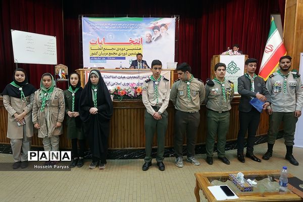 انتخابات هشتمین دوره مجمع اعضا و ششمین دوره مجمع مربیان کشور- 3