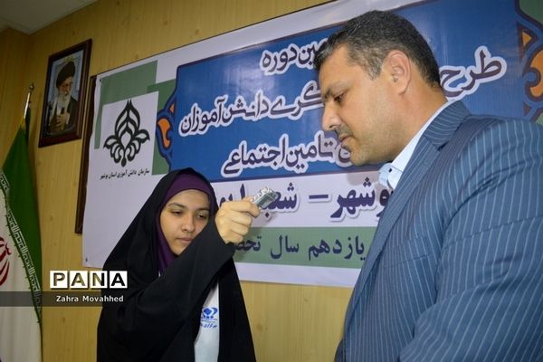 سومین طرح بازدید دانش‌آموزی از سازمان تامین اجتماعی بوشهر