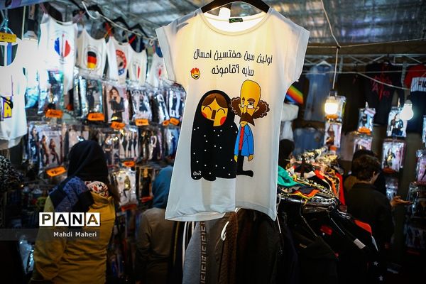 نمایشگاه فروش  بهاره
