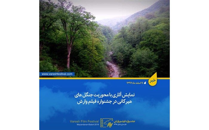 بازدید استاندار مازندران از دبیرخانه جشنواره بین المللی فیلم وارش