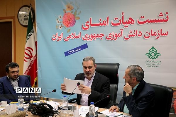 نشست هیئت‌ امنای سازمان دانش‌آموزی