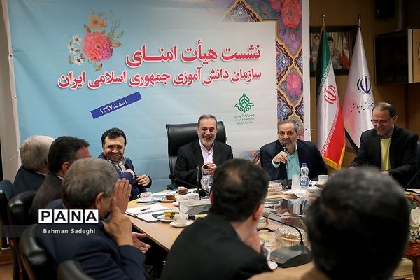 نشست هیئت‌ امنای سازمان دانش‌آموزی