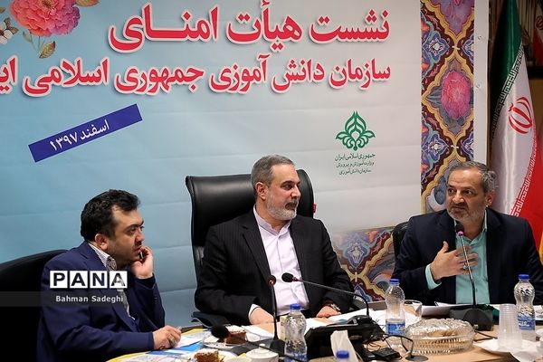 نشست هیئت‌ امنای سازمان دانش‌آموزی