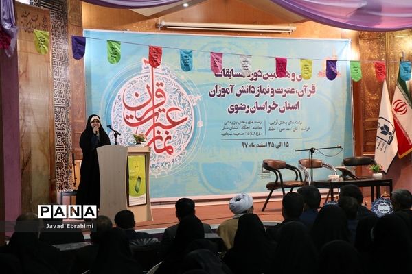 آغاز سی و هفتمین دوره مسابقات قرآن عترت و نماز دانش آموزان دختر خراسان رضوی