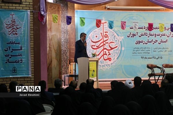آغاز سی و هفتمین دوره مسابقات قرآن عترت و نماز دانش آموزان دختر خراسان رضوی