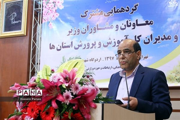 گردهمایی مشترک معاونان و مشاوران وزیر و مدیران‌کل آموزش و پرورش استان‌ها - 2