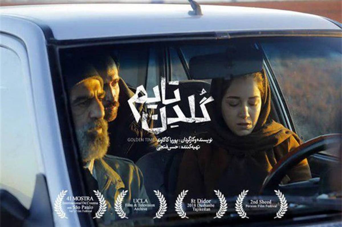 نگاهی به فیلم سینمایی گلدن تایم