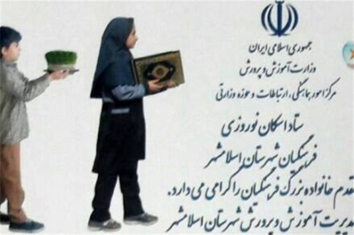 بازدیدمدیر کل آموزش و پرورش شهرستانهای استان تهران  از ستاد اسکان فرهنگیان اسلامشهر