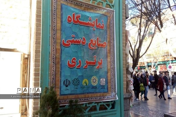 برپایی نمایشگاه صنایع دستی در شهرری