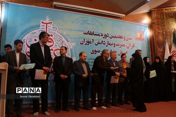 پایان مرحله اول سی و هفتمین دوره مسابقات قرآن عترت و نماز دانش‌آموزان دختر خراسان رضوی