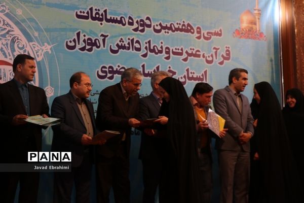 پایان مرحله اول سی و هفتمین دوره مسابقات قرآن عترت و نماز دانش‌آموزان دختر خراسان رضوی