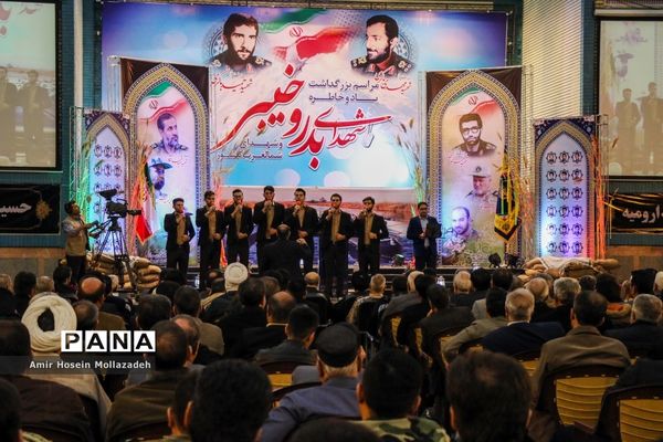 یادواره شهدای بدر و خیبر و شهدای شمال غرب کشور در ارومیه
