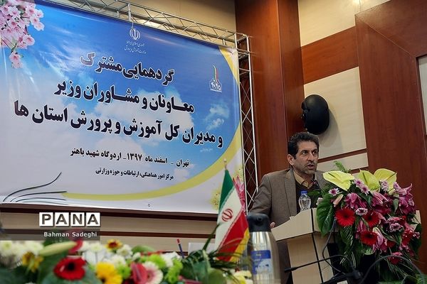 گردهمایی مشترک معاونان و مشاوران وزیر و مدیران‌کل آموزش و پرورش استان‌ها -4