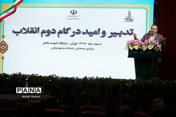 همایش تدبیر و امید در گام دوم اتقلاب