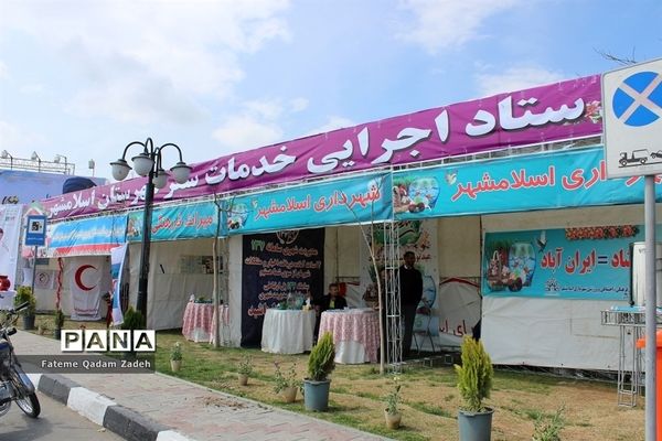 ستاد اجرایی خدمات سفر نوروزی 98 در شهرستان اسلامشهر