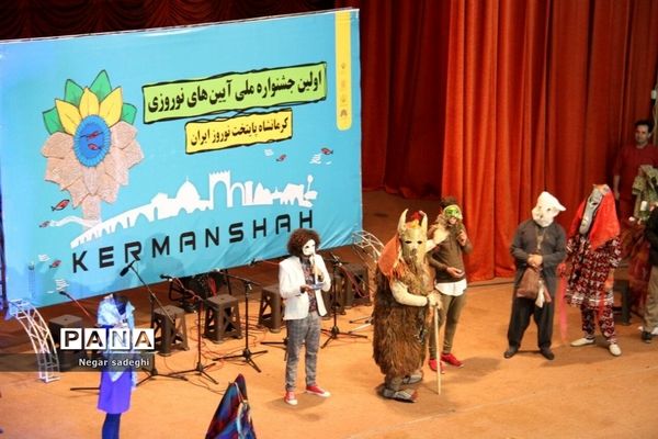 آیین اختتامیه‌ اولین جشنواره‌ ملی آیین‌های نوروزی