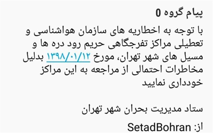 ارسال بیش از 500 هزار پیامک «هشدار مکان محور» به شهروندان تهرانی
