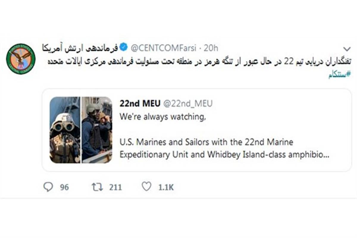 واکنش توییتری فرماندهی ارتش آمریکا به درج نام سنتکام در لیست تروریستی ایران + تصویر