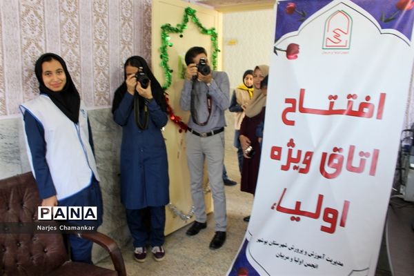 افتتاح اتاق ویژه اولیا در مدارس پروین اعتصامی  و  معینی  بوشهر