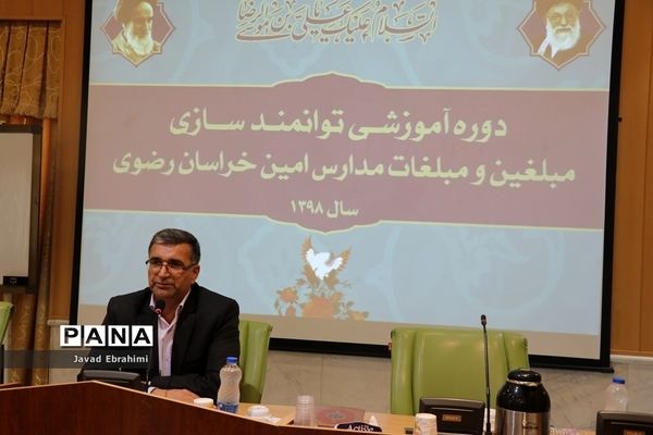 برگزاری دوره آموزشی توانمند‌سازی مبلغین و مبلغات مدارس امین خراسان رضوی