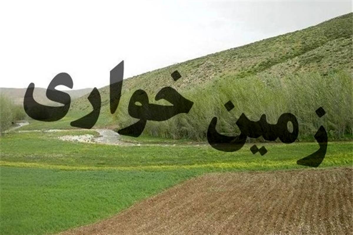 رفع تصرف بیش از 750 هزار مترمربع اراضی دولتی فارس از چنگ زمین‌خواران در سال 97