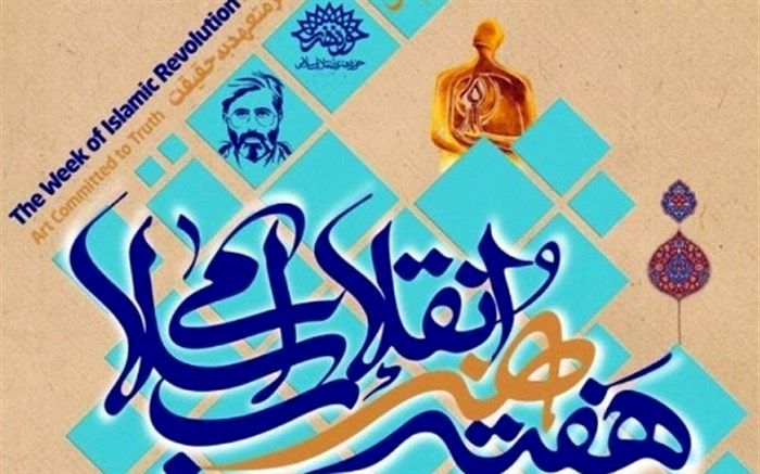 جشن بزرگ هنر انقلاب اسلامی در آذربایجان شرقی برگزار می شود