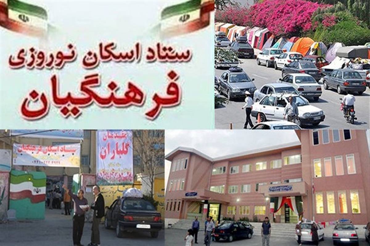 اسکان بیش از یک میلیون و 904 هزار نفرروز مهمان نوروزی در مدارس فارس