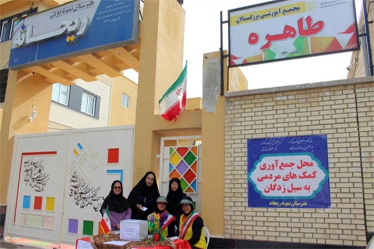 جمع‌آوری کمک برای سیل زدگان در مدارس استان بوشهر