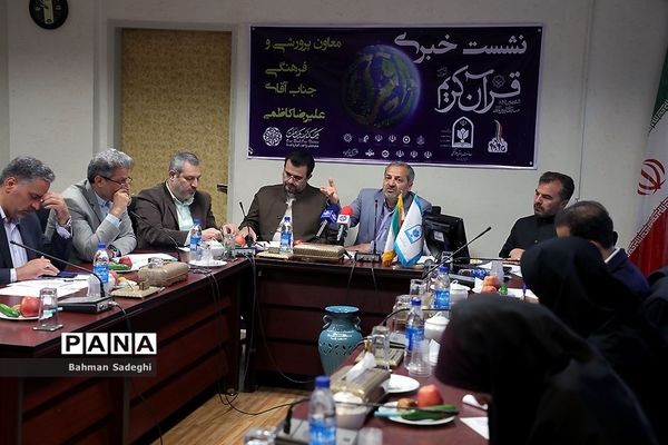 نشست خبری ششمین دوره مسابقات بین المللی قرآن کریم دانش‌آموزان