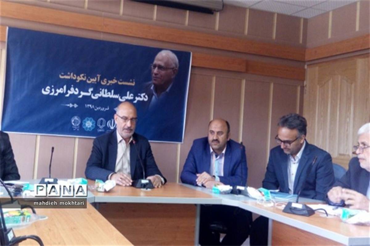 28 فروردین ماه آیین نکوداشت دکتر علی سلطانی گردفرامرزی در یزد برگزار می شود