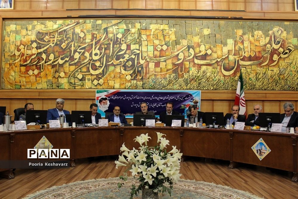 نشست روسای ادارات آموزش و پرورش استان فارس با وزیرآموزش و پرورش
