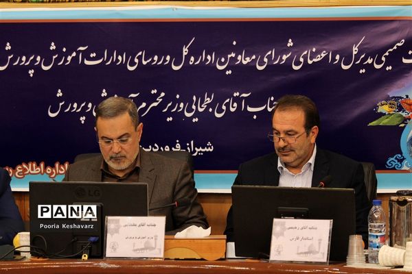 نشست روسای ادارات آموزش و پرورش استان فارس با وزیرآموزش و پرورش