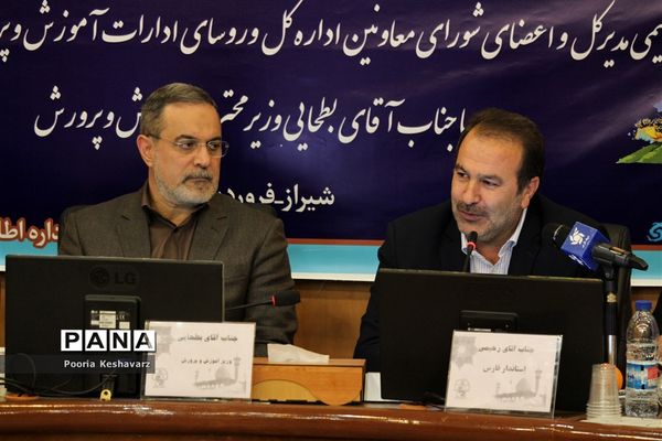 نشست روسای ادارات آموزش و پرورش استان فارس با وزیرآموزش و پرورش