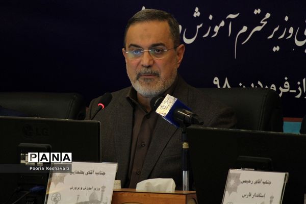 نشست روسای ادارات آموزش و پرورش استان فارس با وزیرآموزش و پرورش